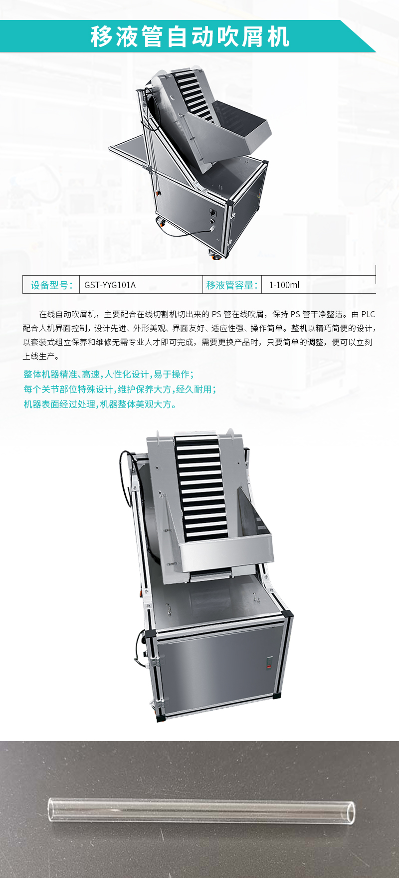 自动化装备-移液管自动吹屑机